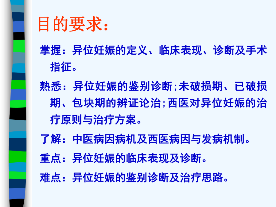 妊娠病异位妊娠课件.ppt_第1页