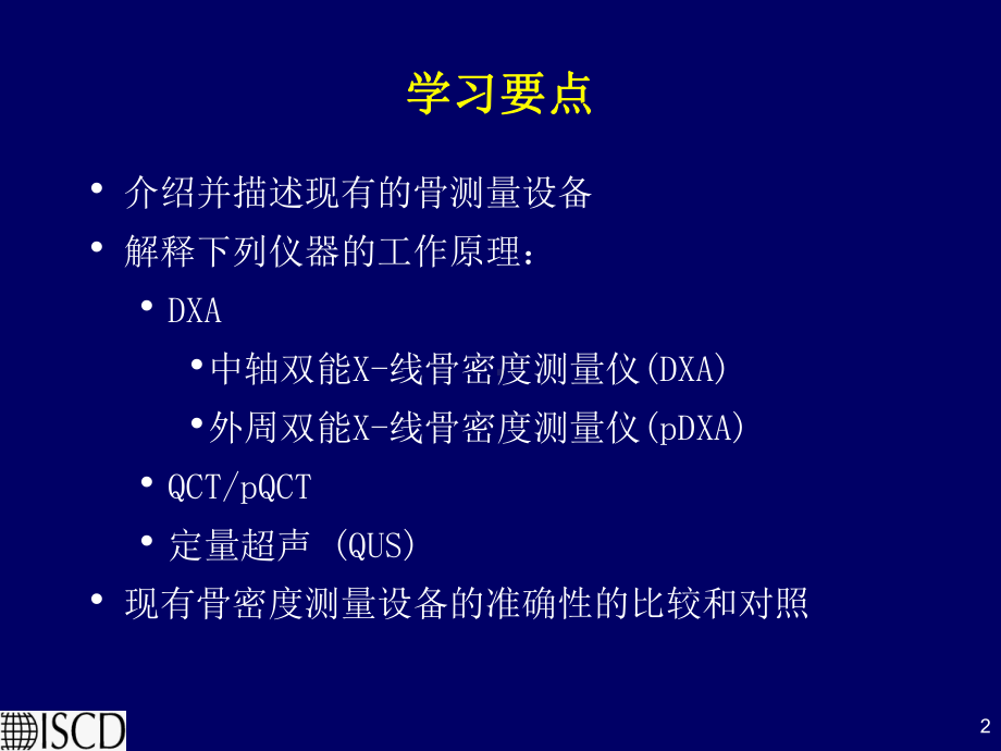 医学骨密度测量的基础知识与工作原理培训课件.ppt_第2页