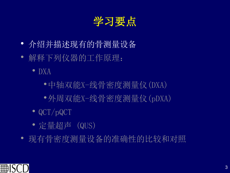 医学骨密度测量的基础知识与工作原理培训课件.ppt_第3页