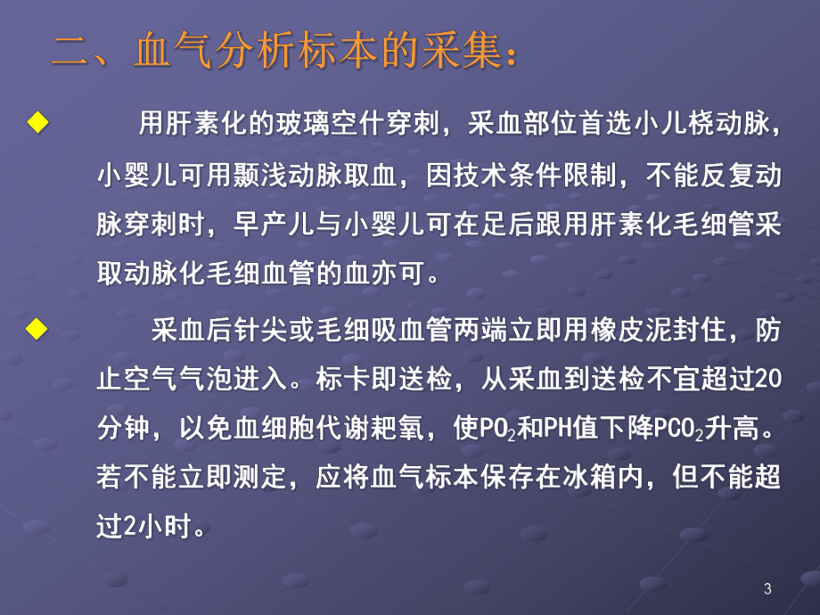 小儿动脉血气分析课件.pptx_第3页