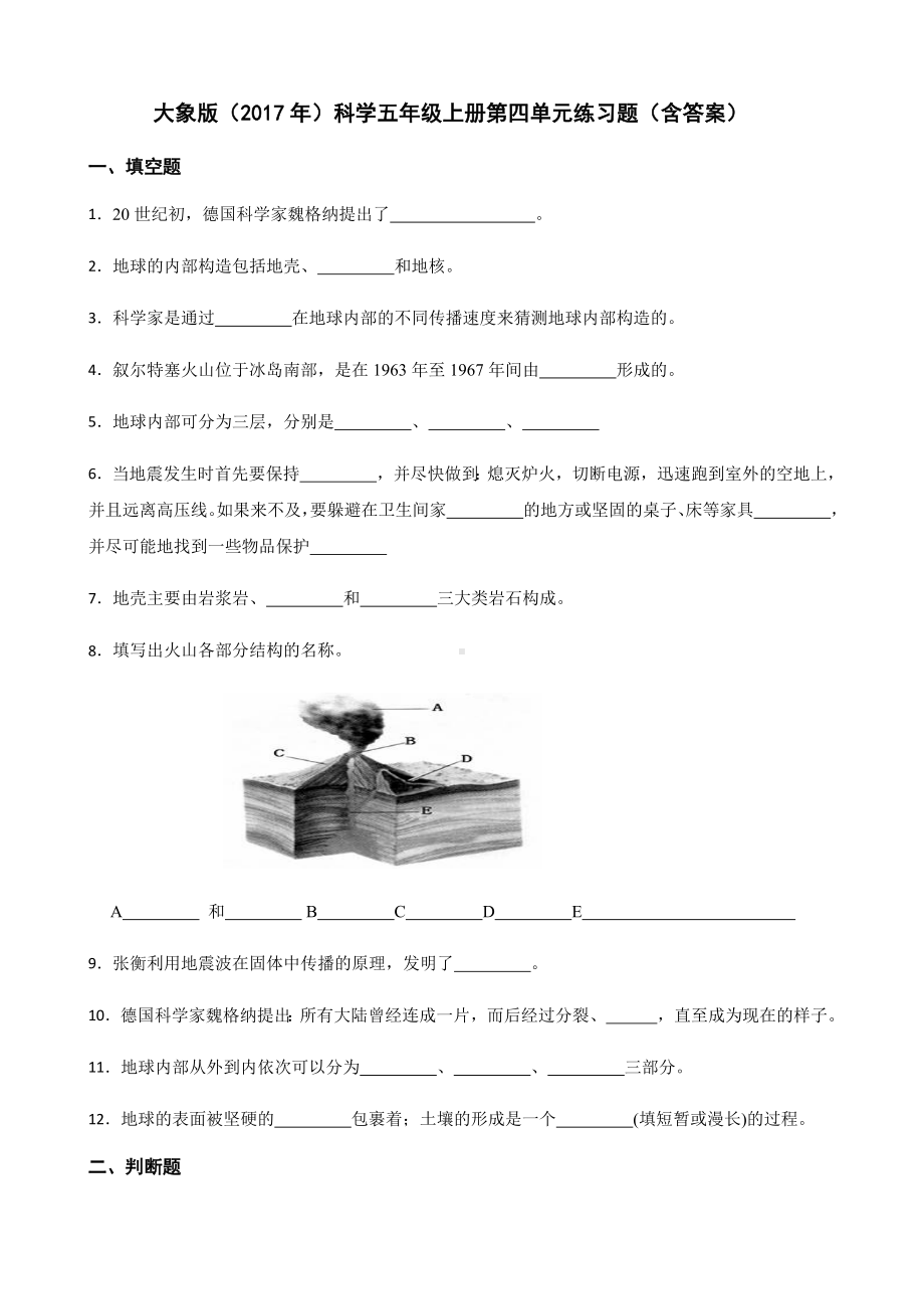 2022新大象版五年级上册《科学》第四单元 地壳第三单元健康成长（单元测试）.docx_第1页