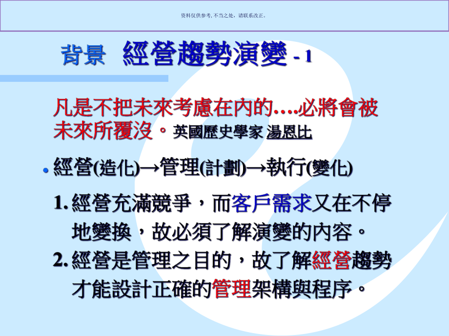 医疗行业现代制造业管理趋势研讨课件.ppt_第2页