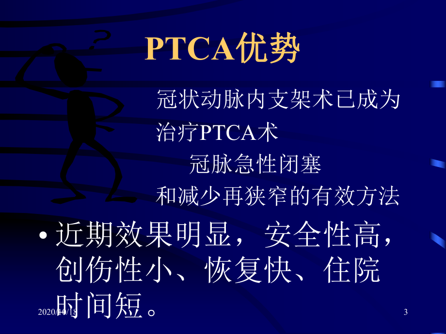 冠状动脉内支架术后非心脏并发症预防和护理进展优选课件.ppt_第3页