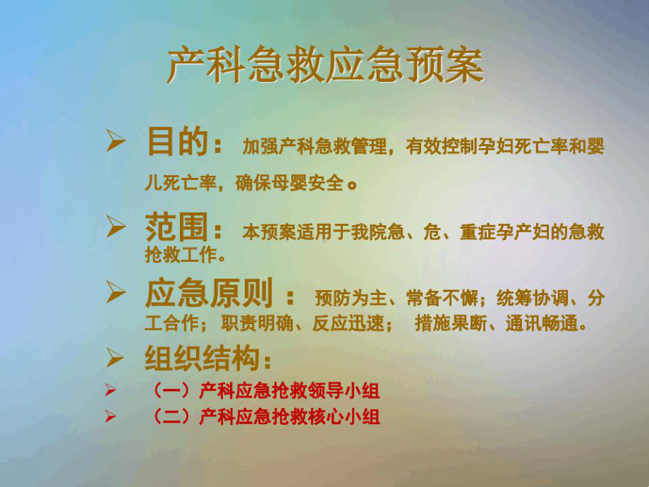 产科应急预案课件.ppt_第2页