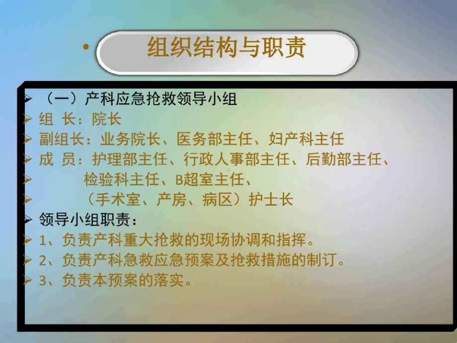 产科应急预案课件.ppt_第3页