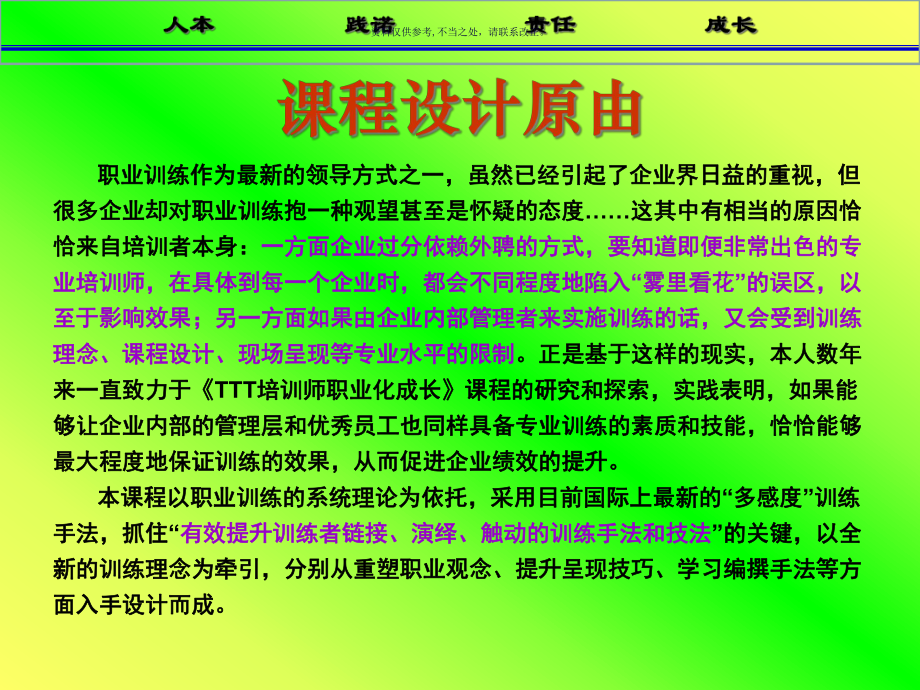 医疗行业TTT培训师职业化成长方案.ppt_第1页