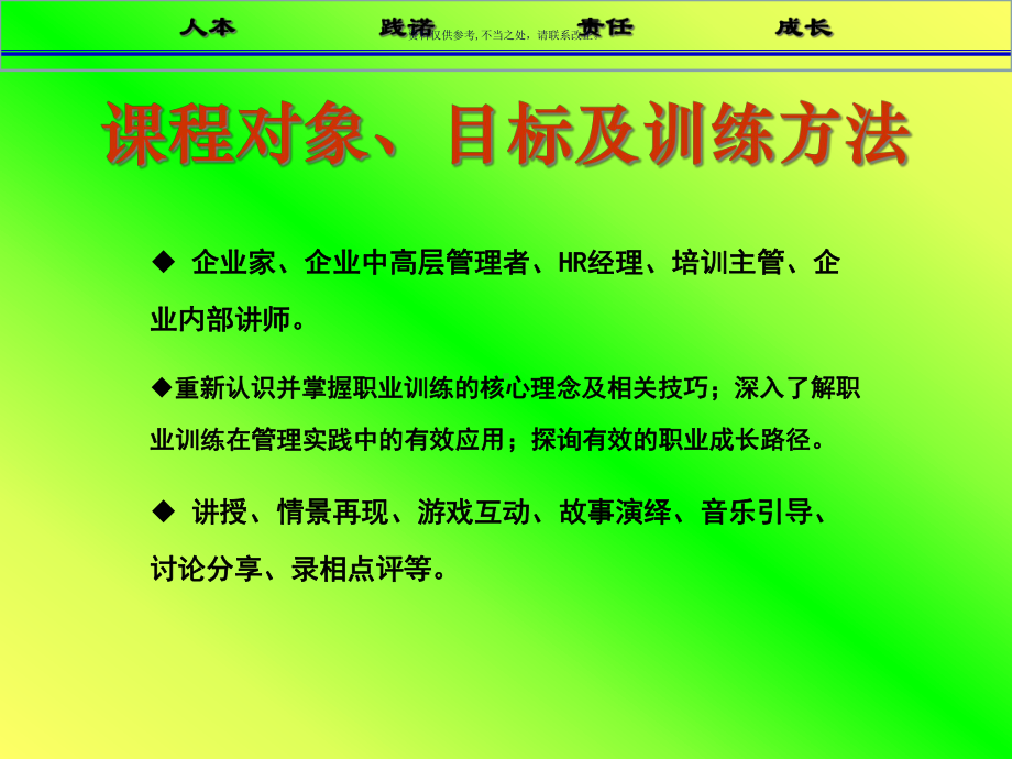 医疗行业TTT培训师职业化成长方案.ppt_第2页