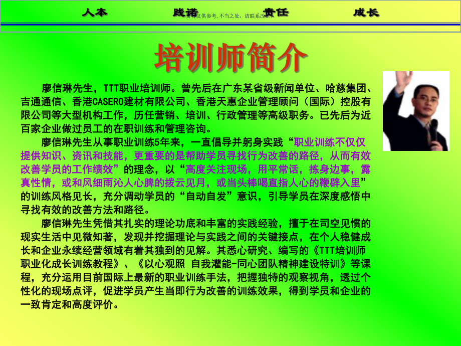 医疗行业TTT培训师职业化成长方案.ppt_第3页