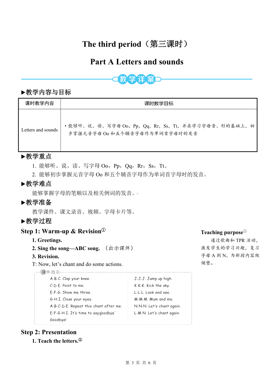 PEP三上英语Unit 5第3课时Part A Letters and sounds优课教案.doc_第1页