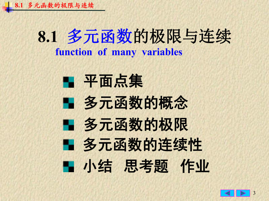 多元函数的极限与连续课件.ppt_第3页