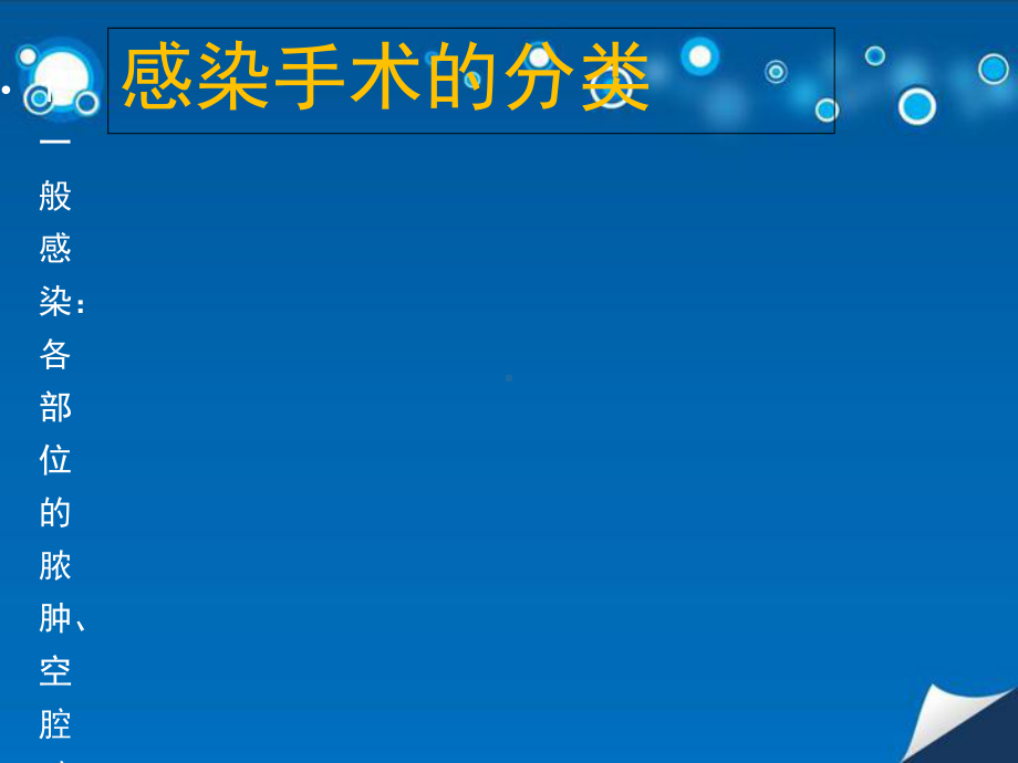 医学手术室特殊感染处理原则专题培训课件.ppt_第3页