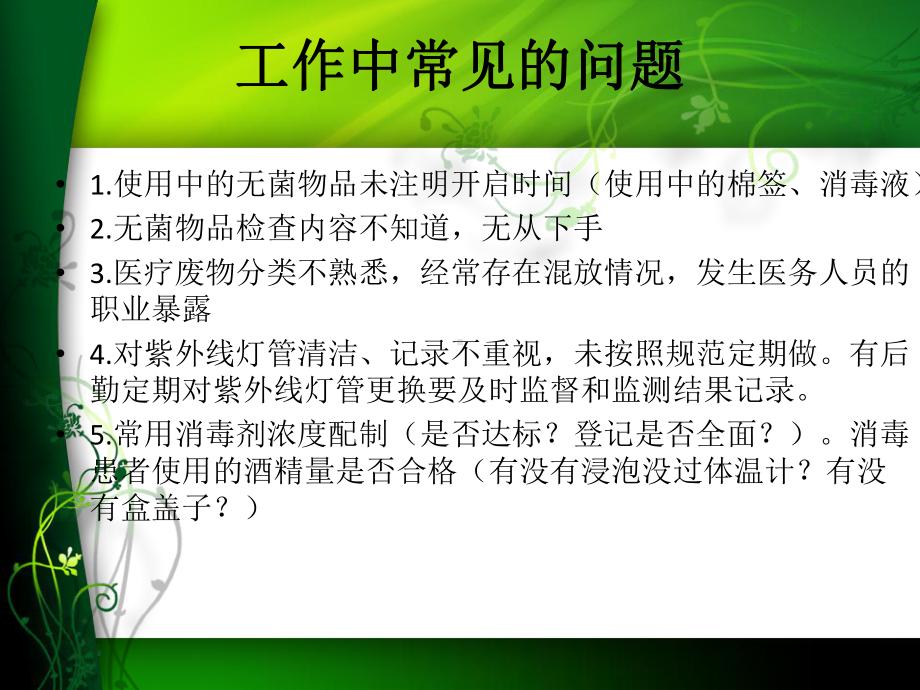 医院感染监测知识概要课件.ppt_第3页