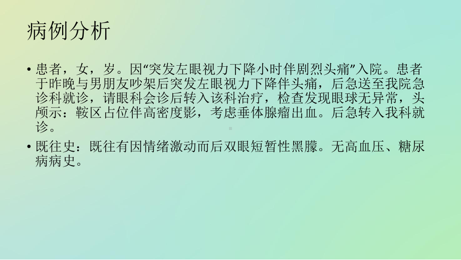 垂体卒中诊断与治疗课件.ppt_第2页