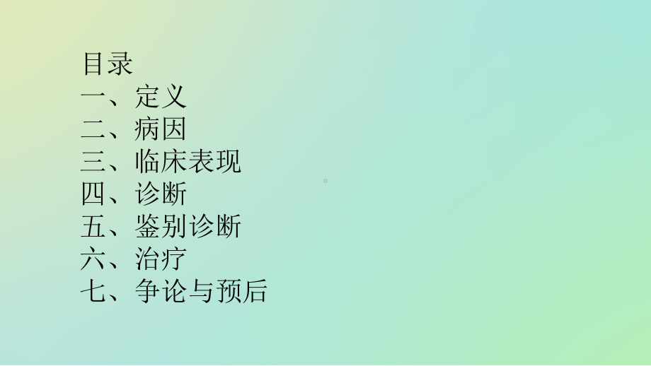 垂体卒中诊断与治疗课件.ppt_第3页