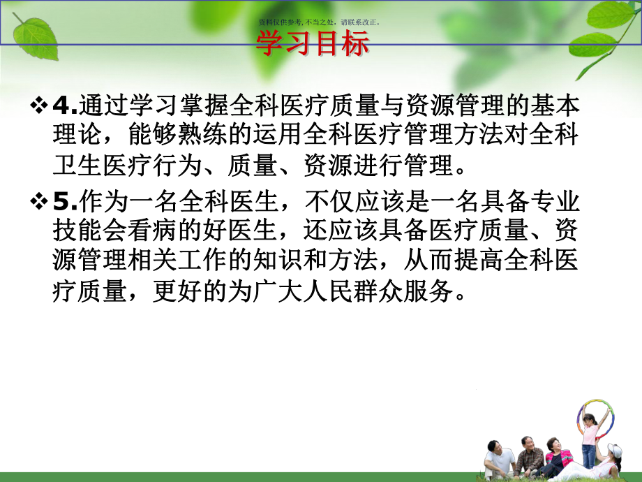 全科医疗质量与资源管理教材课件.ppt_第3页