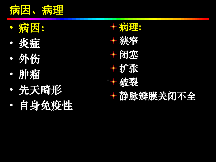 周围血管疾病病人的护理专题知识讲座培训课件.ppt_第2页