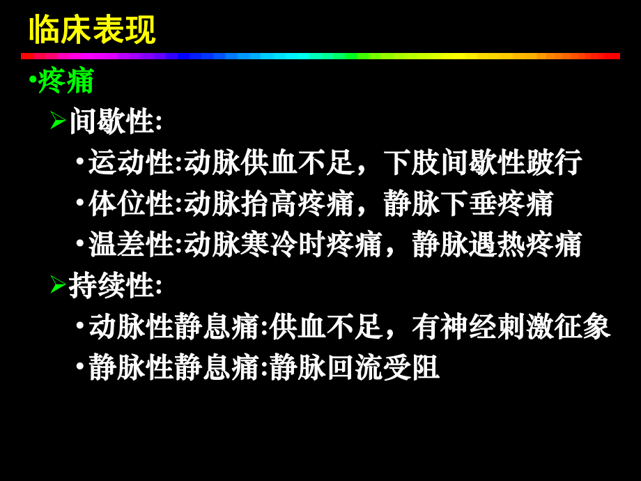 周围血管疾病病人的护理专题知识讲座培训课件.ppt_第3页