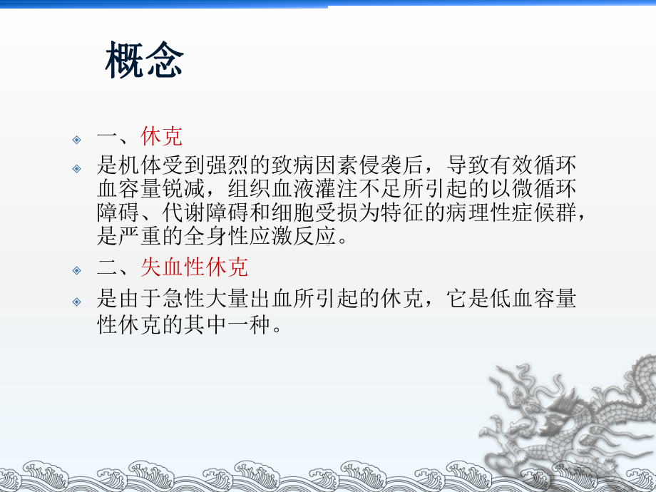 失血性休克查房课件.ppt_第3页