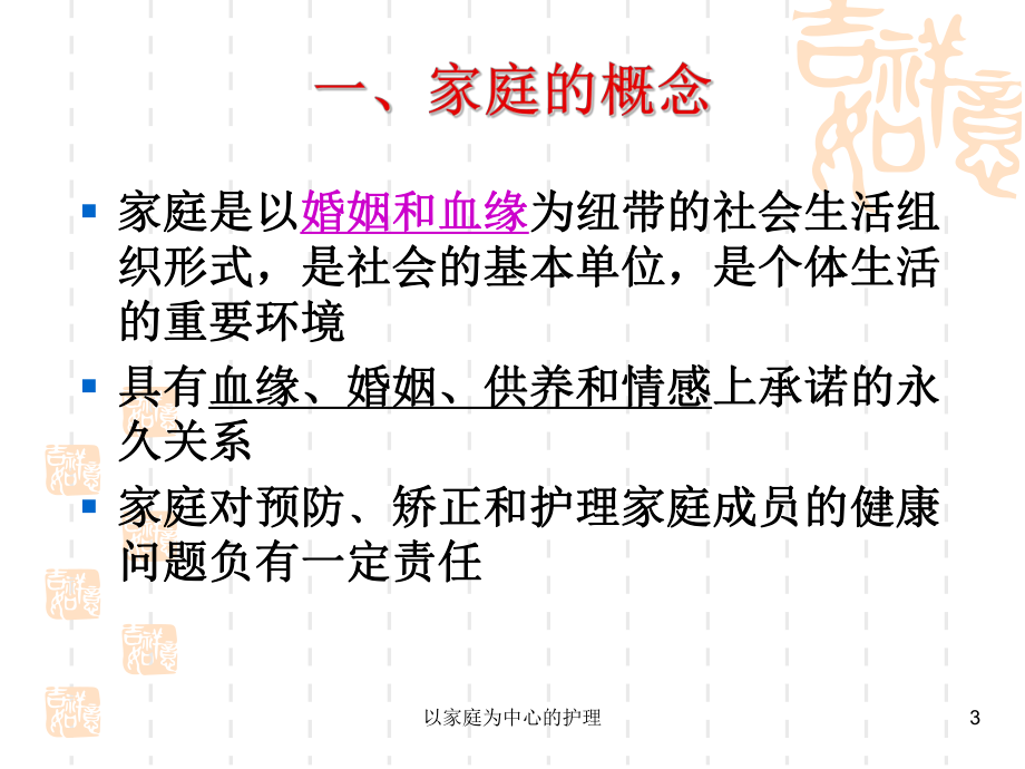 以家庭为中心的护理课件.ppt_第3页