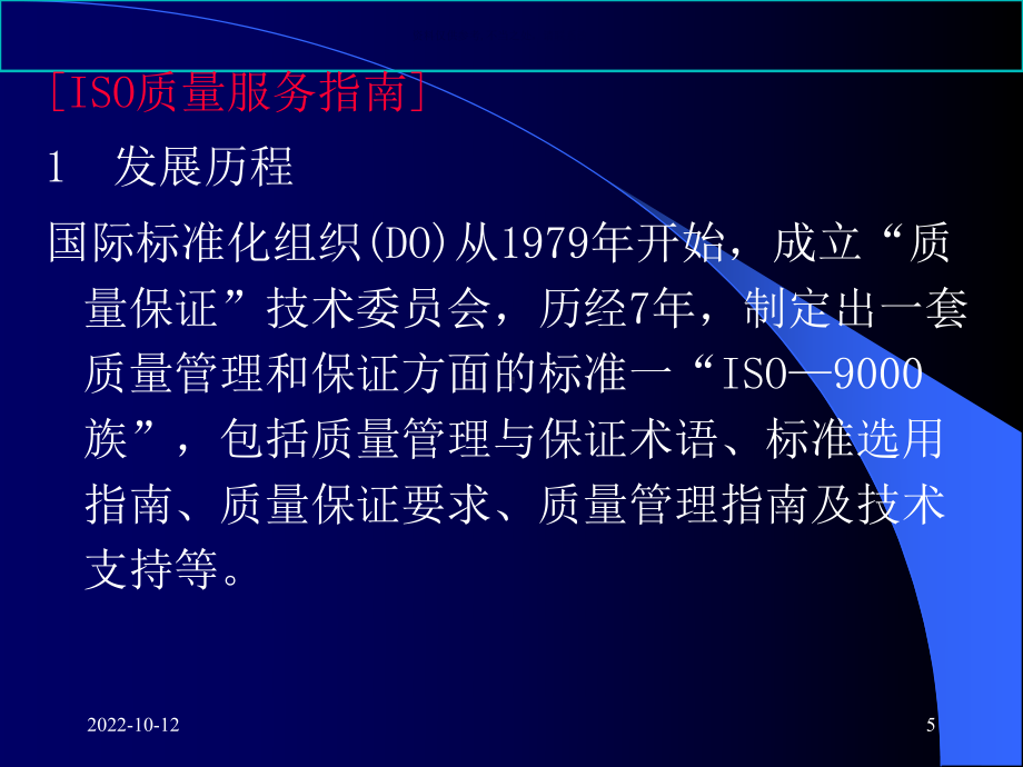 卫生服务质量管理医学知识课件.ppt_第2页