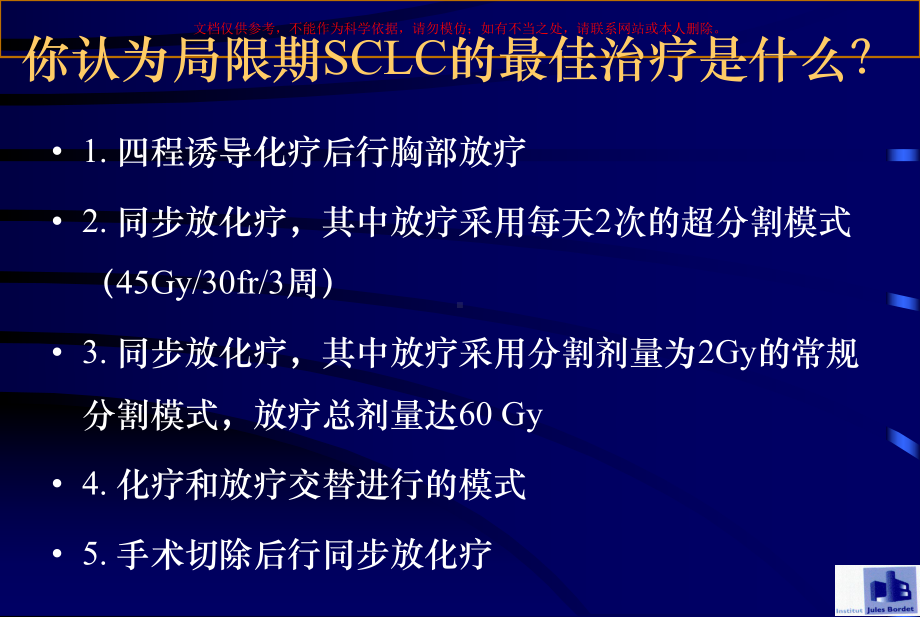 小细胞肺癌的治疗从放化疗到手术一种孤儿病培训课件.ppt_第1页