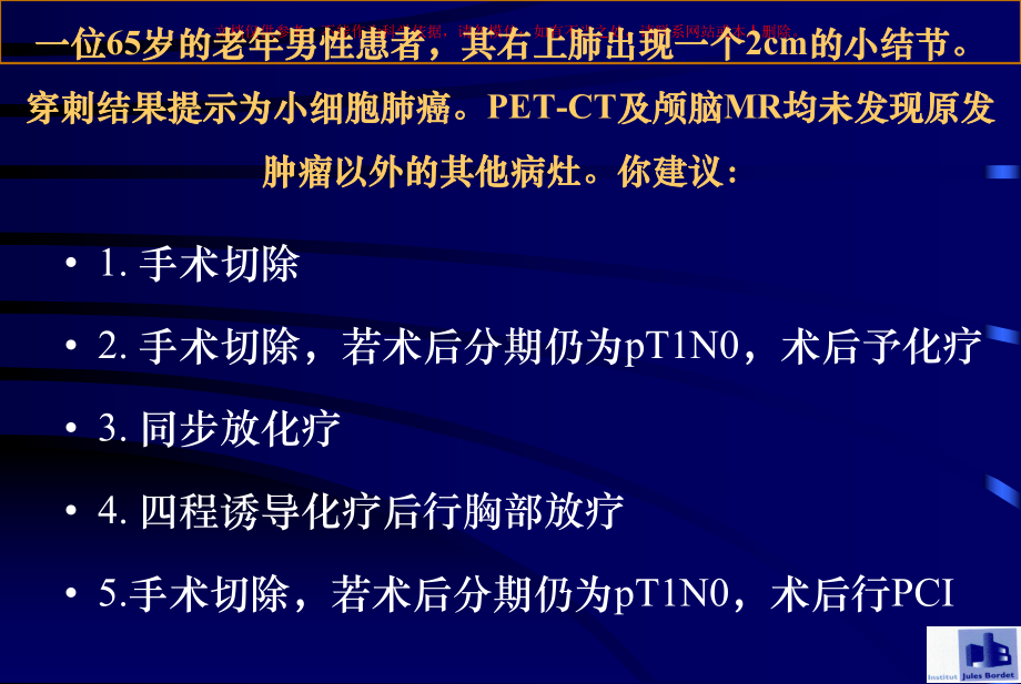 小细胞肺癌的治疗从放化疗到手术一种孤儿病培训课件.ppt_第2页