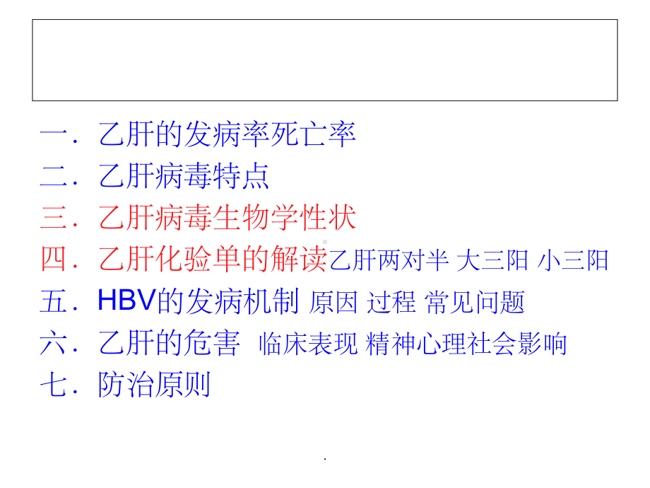 乙型肝炎病毒课件-2.ppt_第2页