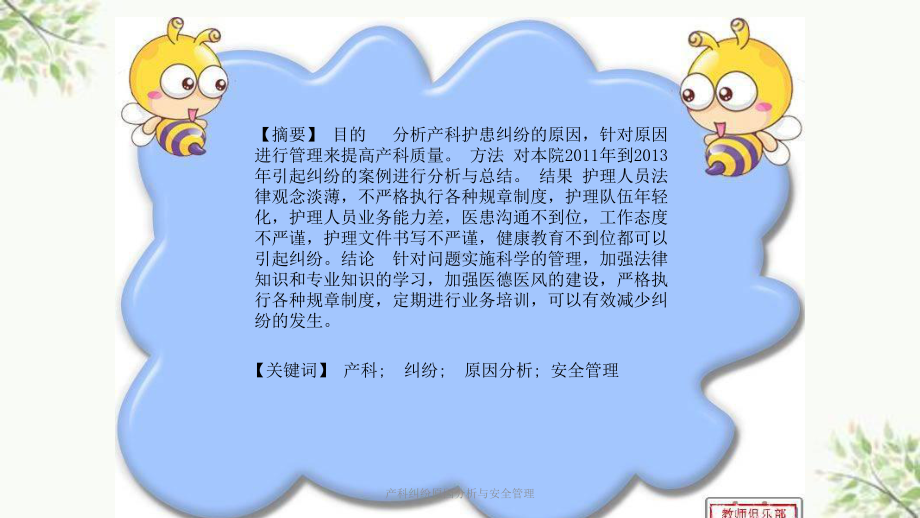 产科纠纷原因分析与安全管理课件.ppt_第3页