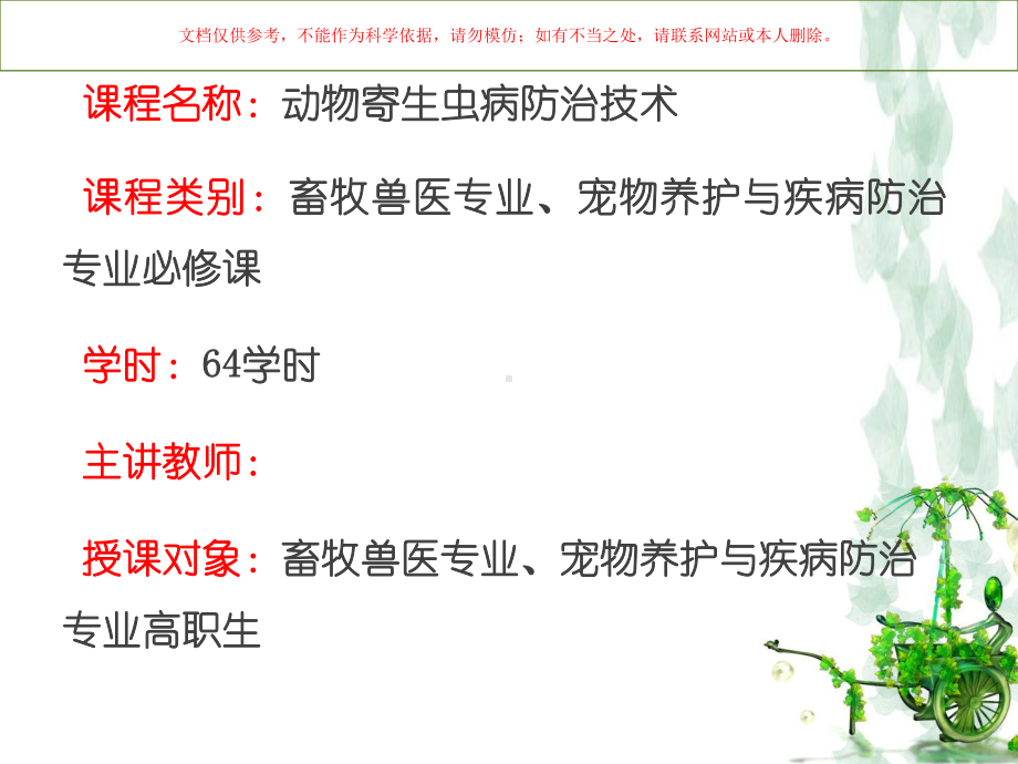 兽医寄生虫概述课件.ppt_第1页