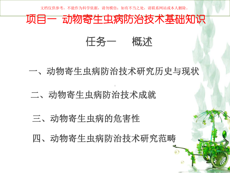 兽医寄生虫概述课件.ppt_第2页