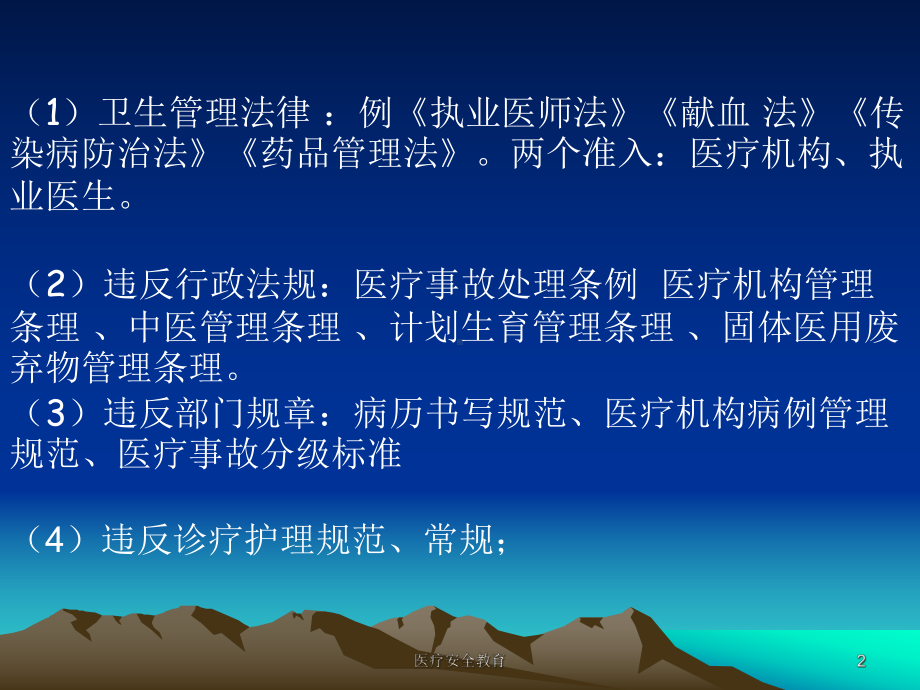 医疗安全教育课件.ppt_第2页