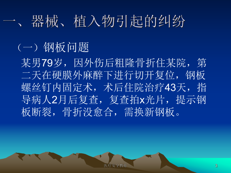 医疗安全教育课件.ppt_第3页