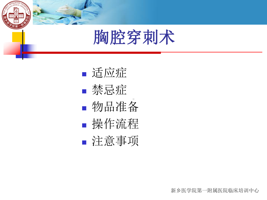 医学课件胸腔穿刺技能操作.ppt_第3页