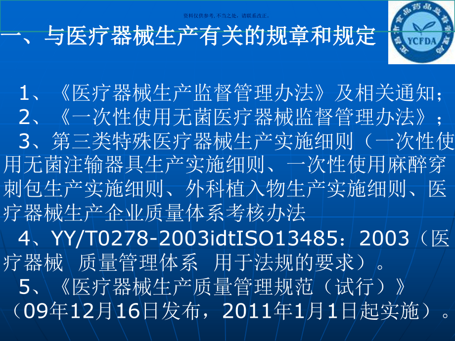 医疗器械经营企业质量负责人培训教材课件.ppt_第3页