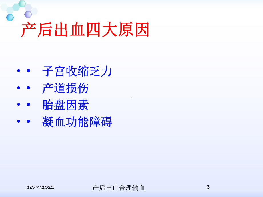 产后出血合理输血课件.ppt_第3页