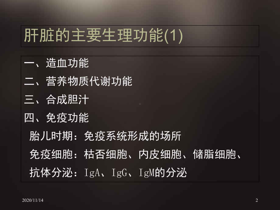 乙型肝炎中医药治疗课件.ppt_第2页