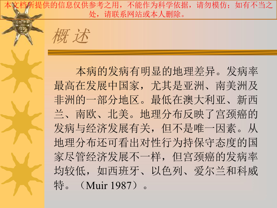 宫颈癌专业知识讲座培训课件.ppt_第2页