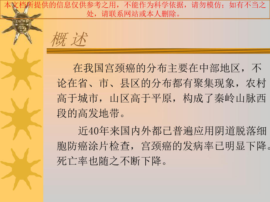 宫颈癌专业知识讲座培训课件.ppt_第3页