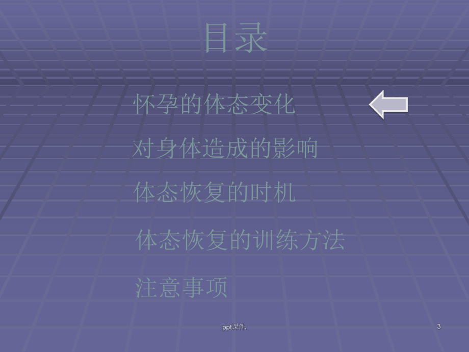 产后形体恢复指南课件.ppt_第3页