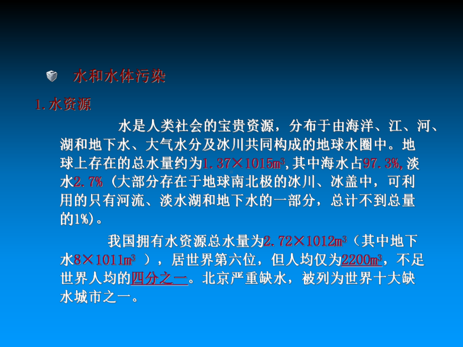 医学课件-环境监测水样的采集课件.ppt_第2页