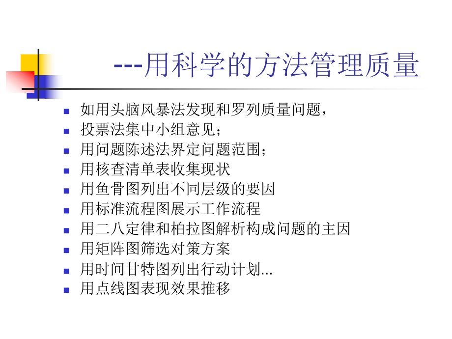 医学课件护理质量持续改进课题.ppt_第1页