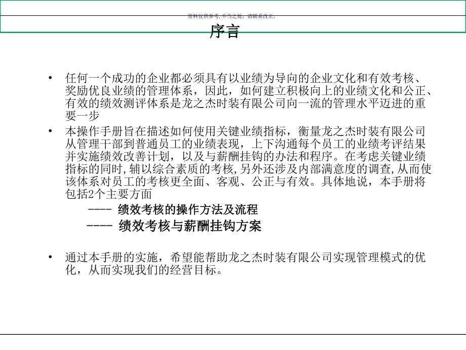 医疗行业绩效考核体系研讨课件.ppt_第1页