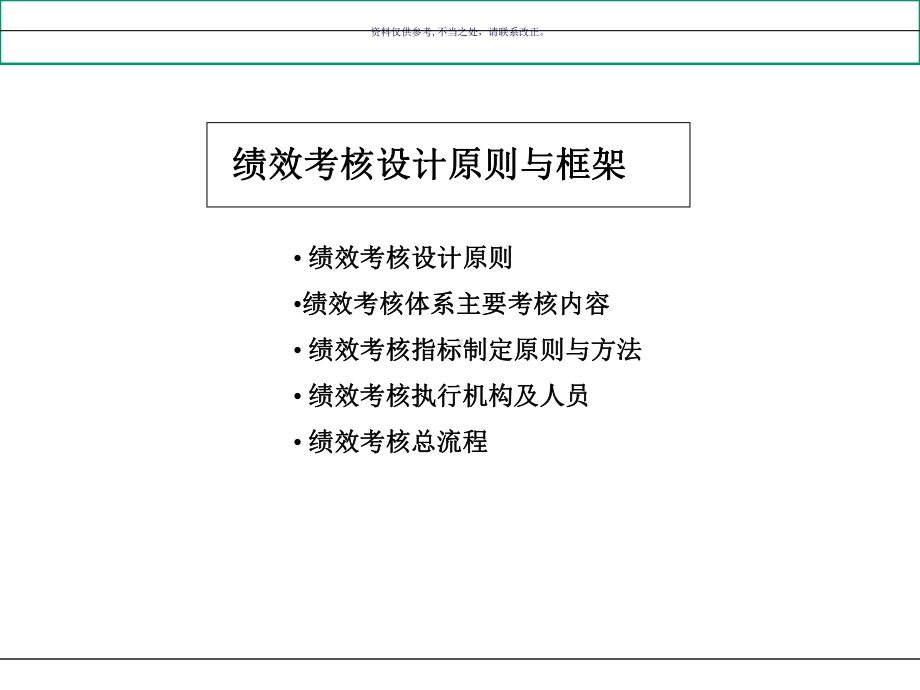 医疗行业绩效考核体系研讨课件.ppt_第3页