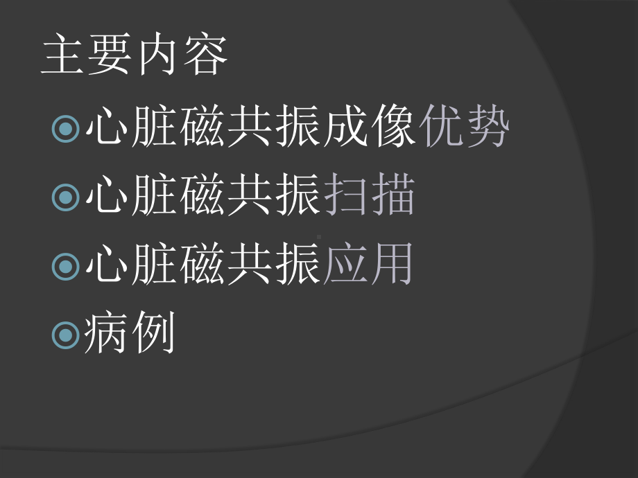 医学心脏磁共振成像培训课件.ppt_第2页