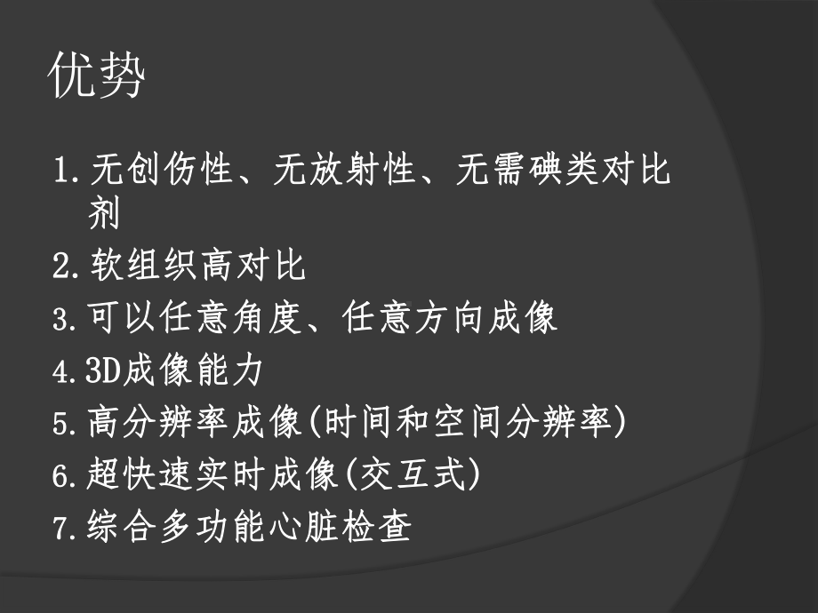 医学心脏磁共振成像培训课件.ppt_第3页