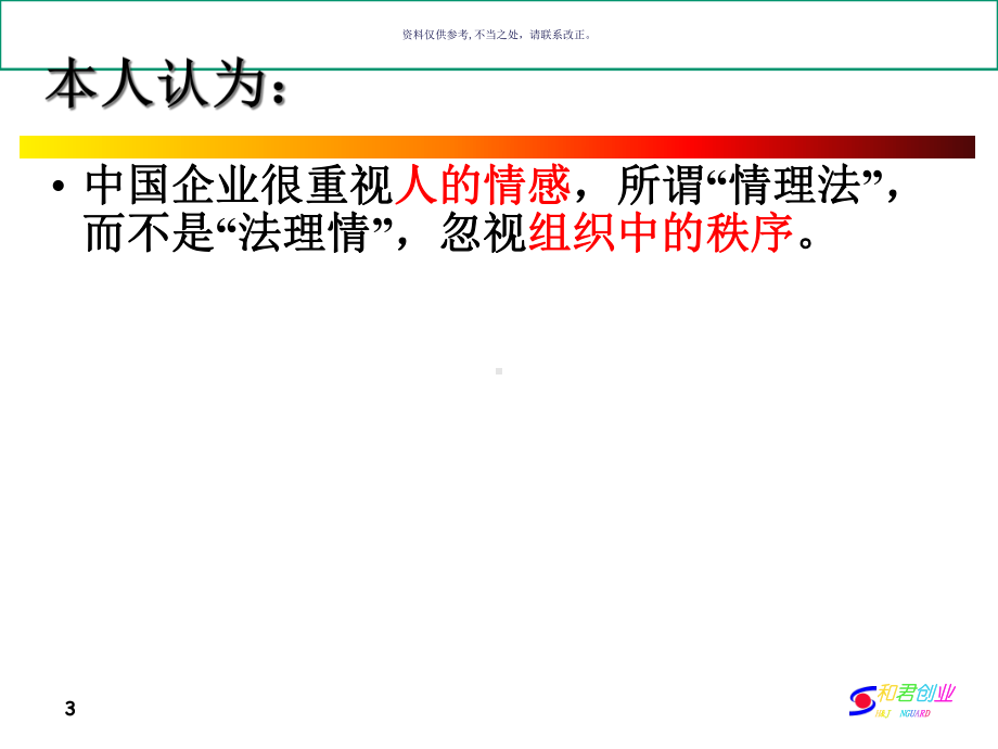 医疗行业组织与人研究报告课件.ppt_第3页