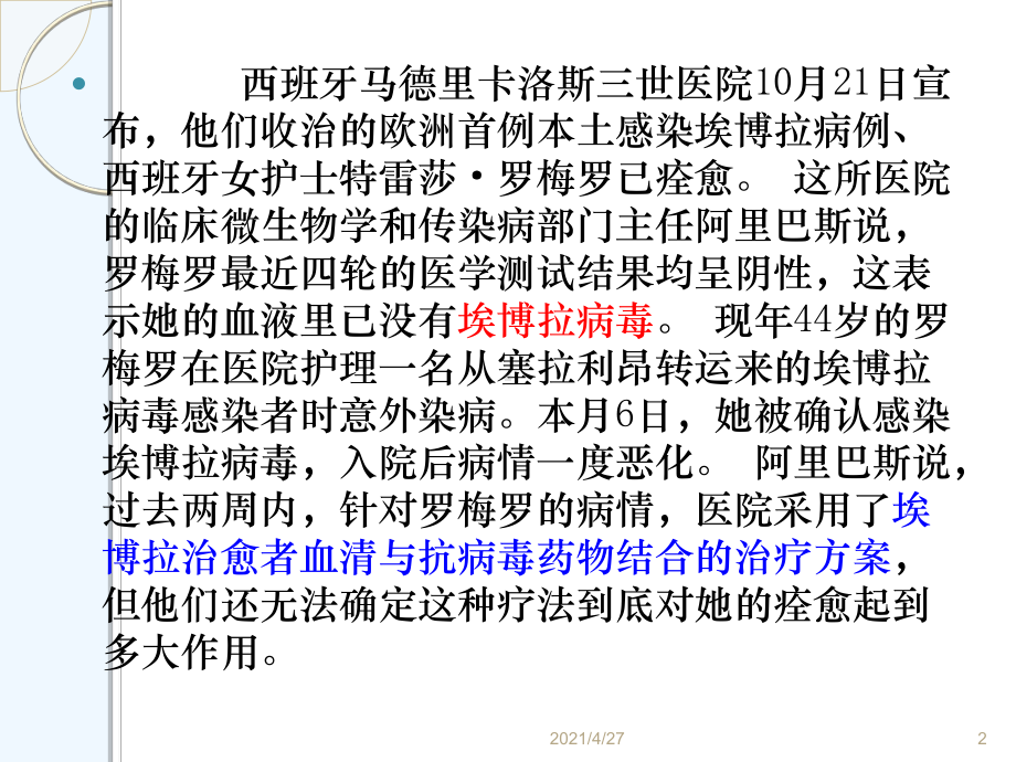 免疫自主学习埃博拉病毒课件.ppt_第2页