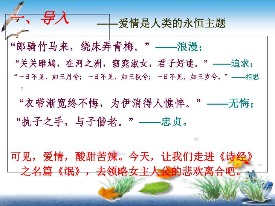 人教版高中语文必修二-《诗经二首》课件(完美版).ppt_第2页