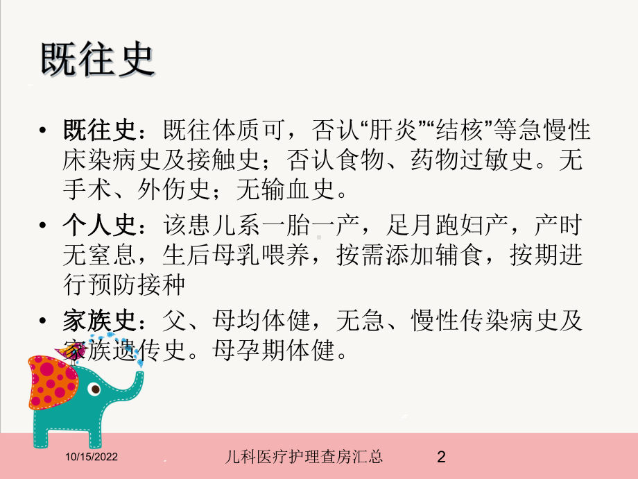 儿科医疗护理查房汇总课件.ppt_第2页