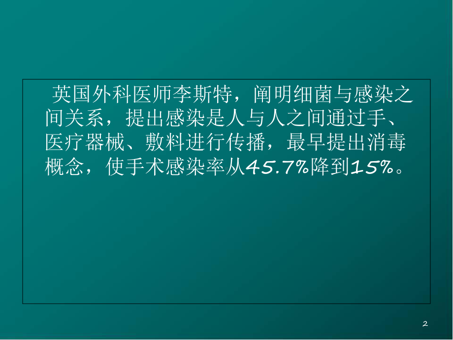 医院感染管理在工作中的控制医学课件.ppt_第2页